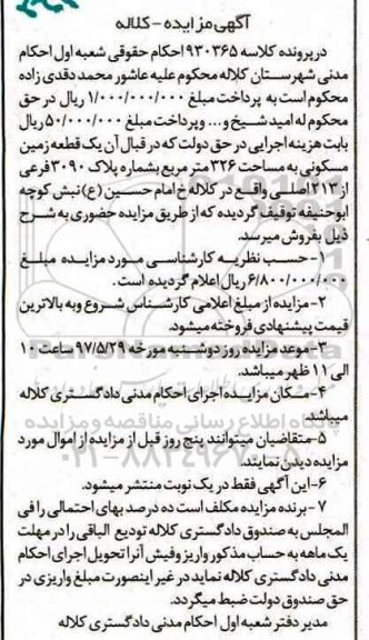 مزایده,مزایده یک قطعه زمین مسکونی مساحت 326 متر
