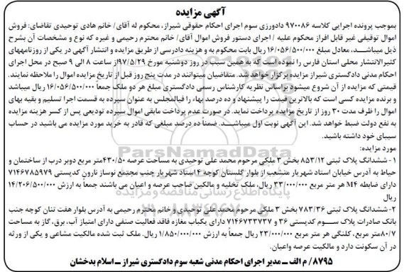 مزایده,مزایده ششدانگ دو قطعه پلاک ثبتی مساحت 430.50 و 80.7متر
