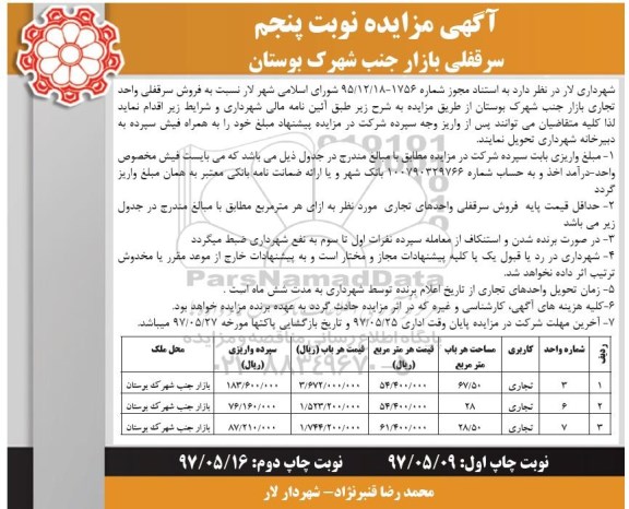 مزایده,مزایده فروش سرقفلی واحد تجاری بازار نوبت دوم 