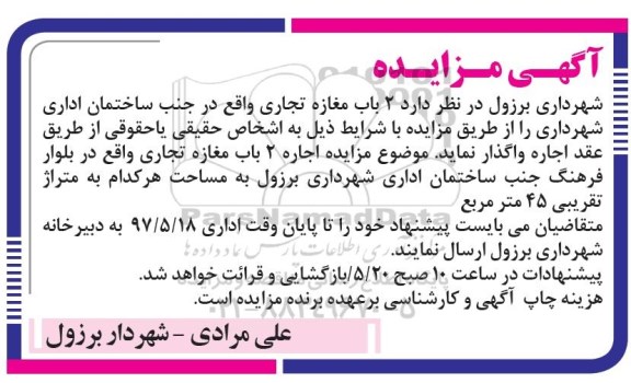 مزایده, مزایده اجاره دو باب مغازه تجاری
