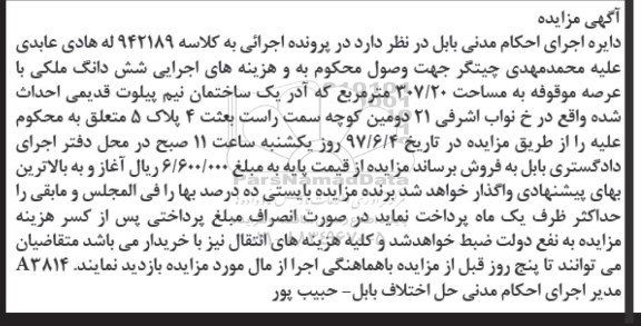 مزایده,مزایده ششدانگ ملکی عرصه 307.20متر
