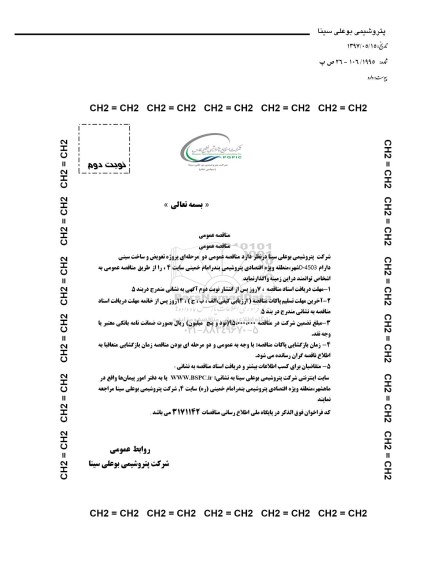 مناقصه,  مناقصه  2 عدد نازل گازسوز مشعل اصلی کوره 
