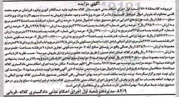 مزایده,مزایده عرصه زراعی و مسکونی
