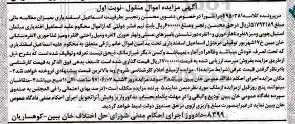 مزایده,مزایده مبلمان