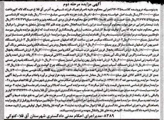 مزایده, مزایده یک دستگاه فر قنادی -میکسر (هم زن) و ...مرحله دوم