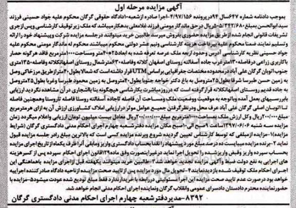 مزایده,مزایده ملک مساحت 1000 متر مرحله اول