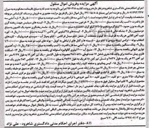 مزایده اره آتشی و فرغون و ...