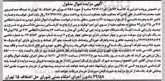 مزایده, مزایده یک دستگاه خودرو پراید