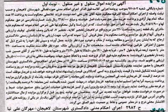 مزایده,مزایده زمین مساحت 240 متر نوبت اول