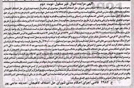 مزایده,مزایده ششدانگ آپارتمان مساحت 99.11متر نوبت دوم