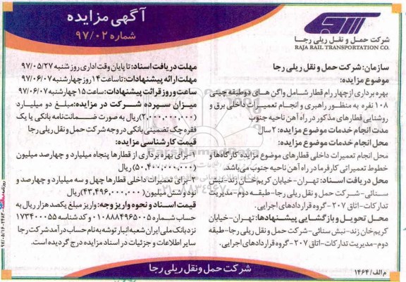 مزایده, مزایده بهره برداری از چهار رام قطار