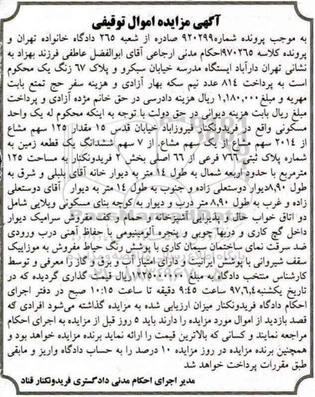 مزایده,مزایده یک واحد مسکونی مساحت 125 متر
