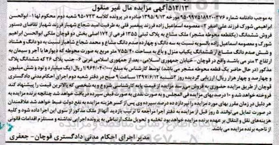 مزایده,مزایده یک قطعه محوطه مشجر ملک مشاع بخش دو قوچان