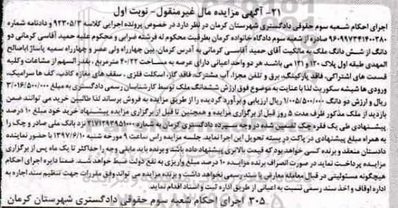 مزایده,مزایده دو دانگ از ششدانگ ملک عرصه 40.22متر