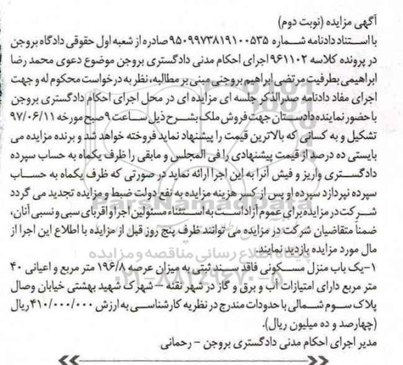 مزایده,مزایده منزل مسکونی مساحت 196.8متر نوبت دوم
