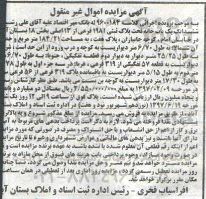 مزایده, مزایده ششدانگ یکباب خانه مساحت 184.21متر 