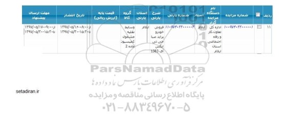 مزایده , مزایده فروش خودرو پراید صبا جی تی ایکس