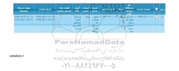 مزایده , مزایده وسایط نقلیه