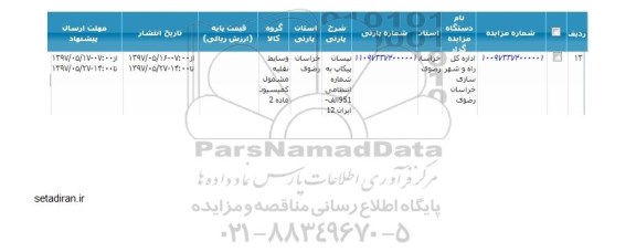 مزایده, مزایده وسایط نقلیه