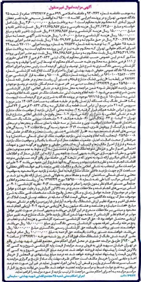 مزایده,مزایده ششدانگ آپارتمان طبقه همکف مساحت 140.84متر