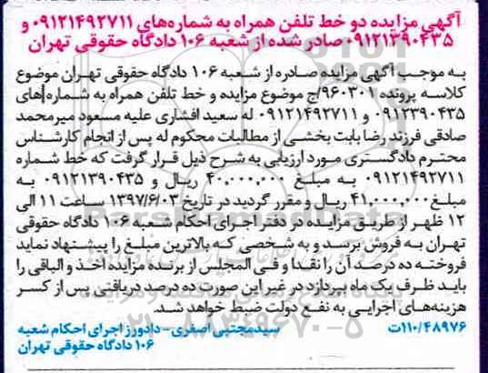 مزایده, مزایده خط تلفن همراه