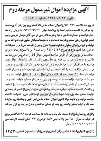 مزایده,مزایده ششدانگ یکباب خانه عرصه 595.81متر