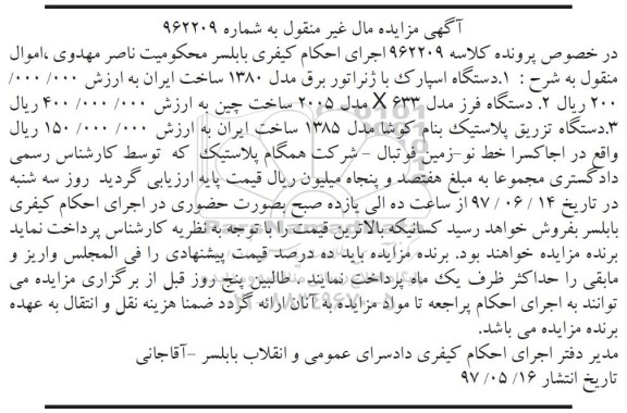 مزایده, مزایده دستگاه اسپارک، دستگاه فرز ...