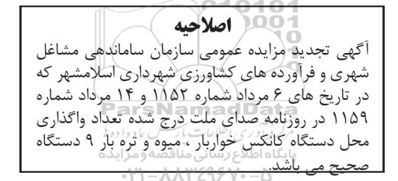 آگهی دعوت به فراخوان , فراخوان آبرسانی به ایستگاه ها ـ نوبت دوم