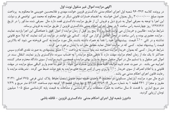 مزایده,مزایده آپارتمان مسکونی در مجتمع شش واحدی 52.83متر