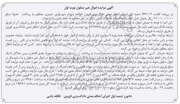 مزایده,مزایده سرقفلی و حق کسب و پیشه تجاری قطعه اول تفکیکی مساحت 74.81متر