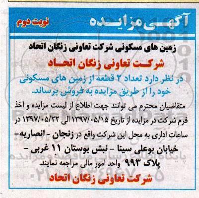 مزایده, مزایده فروش دو قطعه از زمین های مسکونی نوبت دوم