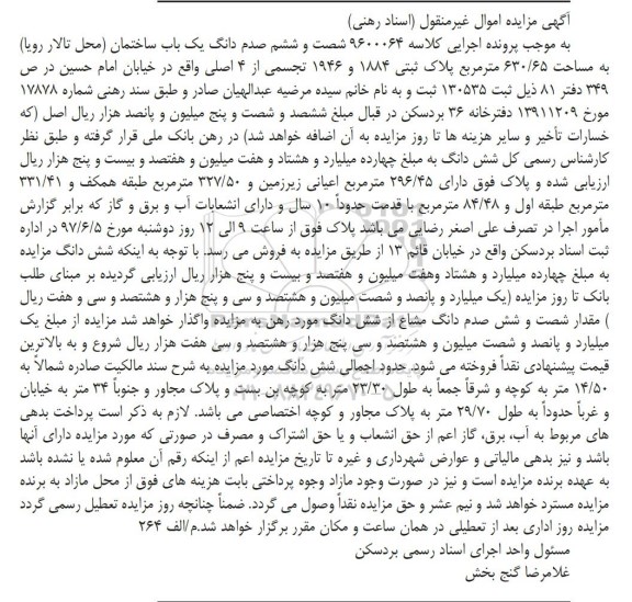 مزایده,مزایده شصت و ششم صدم دانگ ساختمان محل تالار رویا مساحت 630.65متر