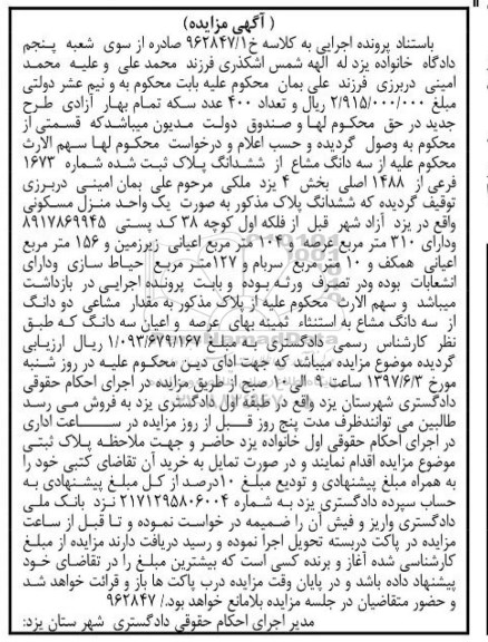 مزایده,مزایده پلاک 1673 فرعی مساحت عرصه 310 متر
