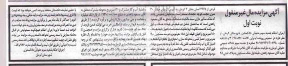 مزایده,مزایده طبقه اول ملک مسکونی به پلاک ثبتی 28 فرعی نوبت اول