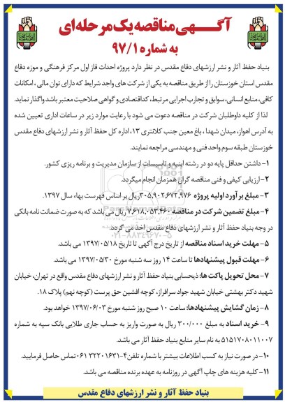 مناقصه , مناقصه پروژه احداث فاز اول مرکز فرهنگی و موزه