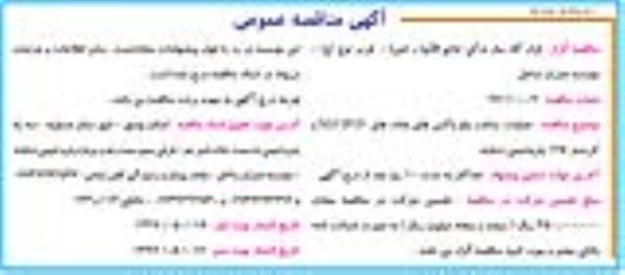 آگهی مناقصه عمومی دو مرحله ای, مناقصه  عملیات ساخت ولو باکس های جاده های...
