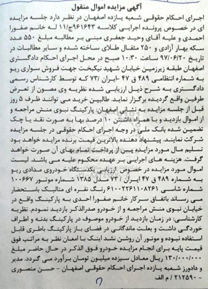 مزایده, مزایده یک دستگاه خودرو مدادی ریو مدل 1385