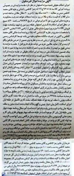 مزایده ,مزایده منزل مسکونی نیمه کاره زیربنای دو طبقه 310متر 