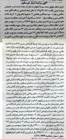 مزایده,مزایده یکباب منزل مسکونی مساحت 1560متر 