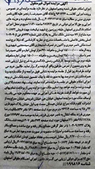 مزایده,مزایده ملک مساحت 263.6مترمربع 