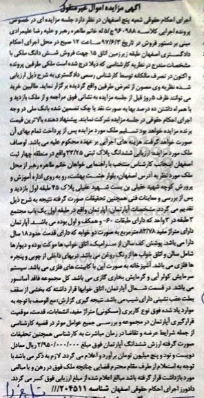 مزایده,مزایده آپارتمان دو خوابه با قدمت 18 سال