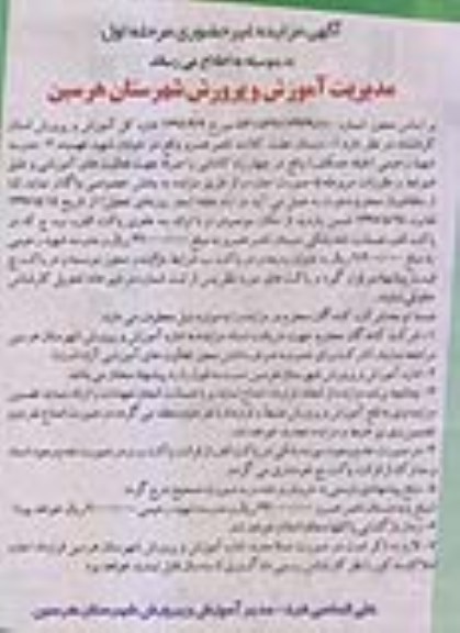 مزایده ,مزایده دبیرستان هفت کلاسه
