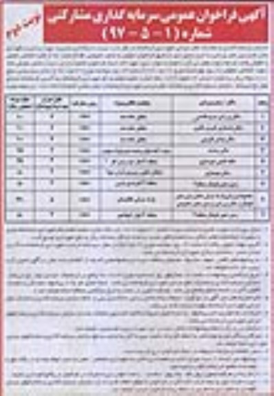 فراخوان عمومی, فراخوان عمومی واگذاری مدیریت بهره برداری و نگهداری سالن ها و زمین های ورزشی نوبت دوم