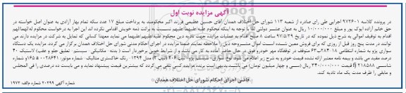 مزایده, مزایده یک دستگاه سواری سیستم پژو 206