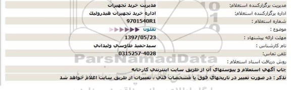 استعلام تفلون