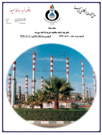 مناقصه ، خرید کنتاکتور قدرت ABB