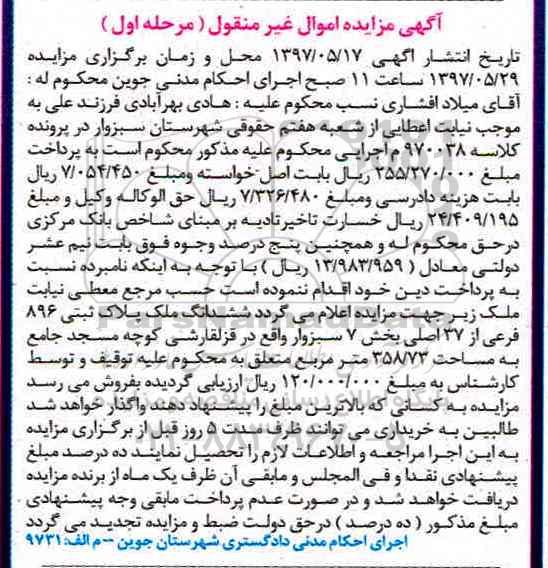 مزایده,مزایده ششدانگ ملک مساحت 358.73متر