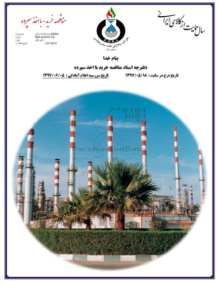 مناقصه , مناقصه خرید قطعات یدکی keiso