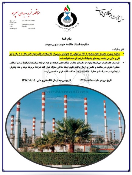 مناقصه , مناقصه خریدP/F NUOVO