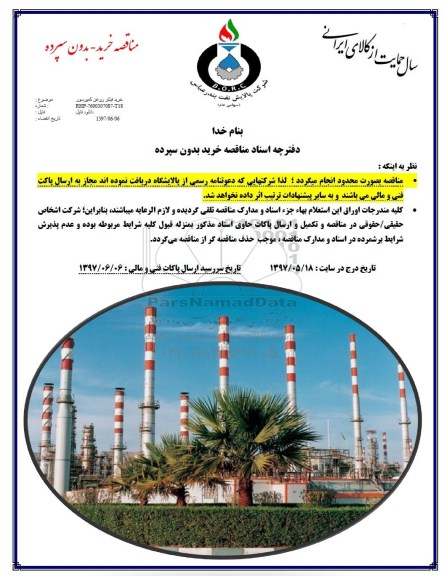 مناقصه,مناقصه خرید فیلتر روغن کمپرسور 